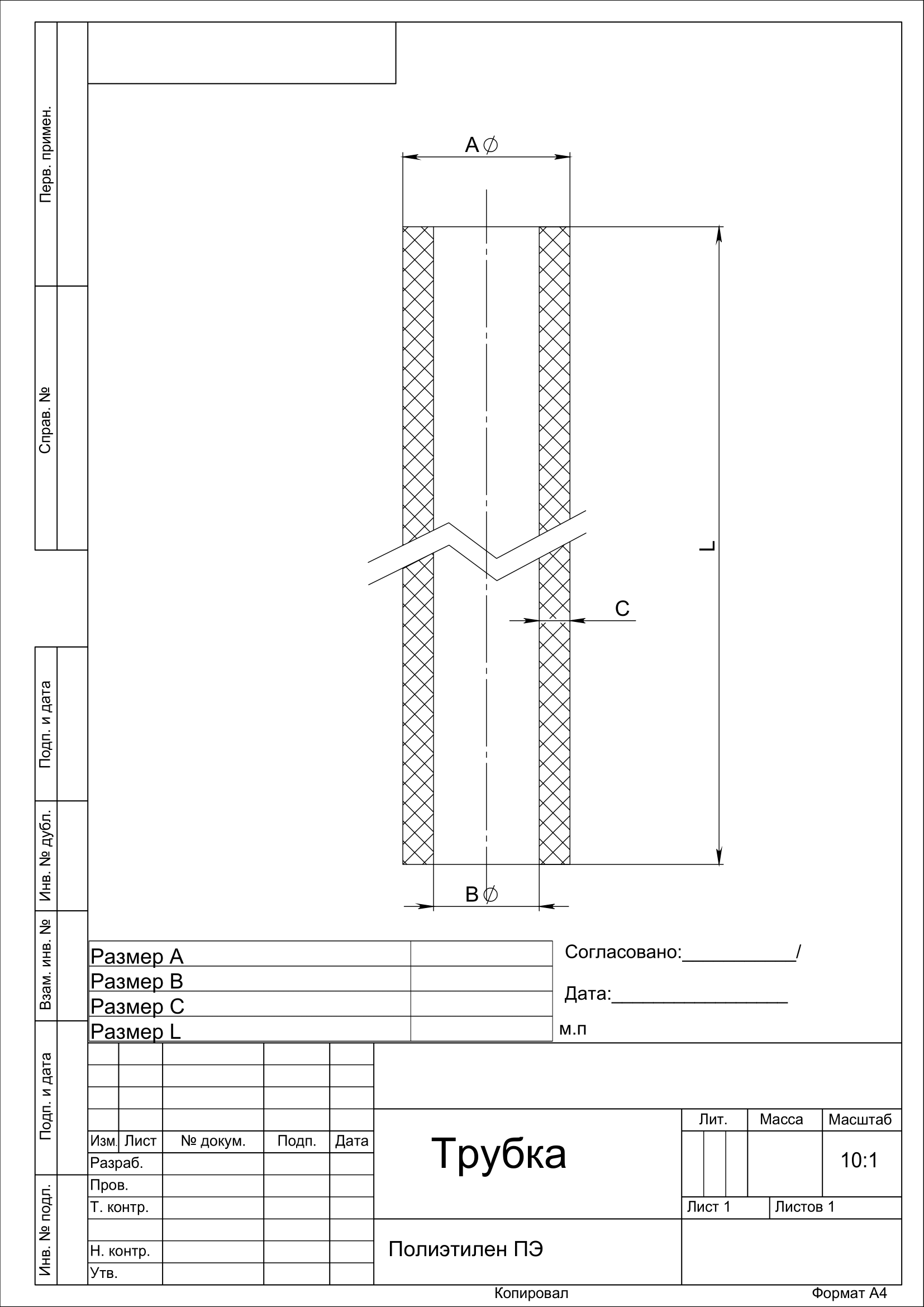 Чертеж Трубка ПП соглас